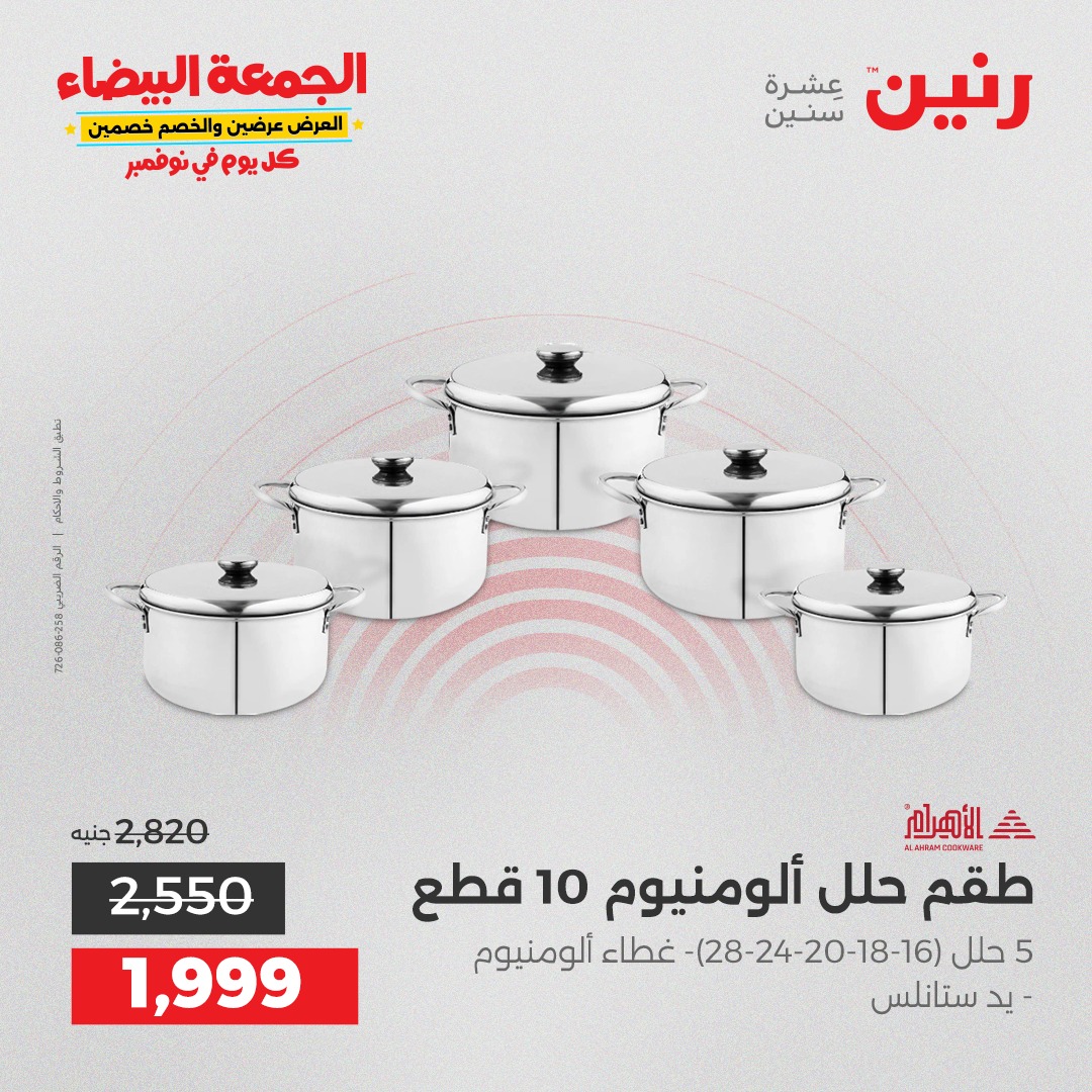 raneen offers from 29oct to 2oct 2025 عروض رنين من 29 أكتوبر حتى 2 أكتوبر 2025 صفحة رقم 46